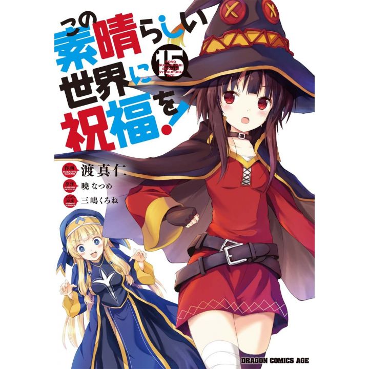 KonoSuba: God's Blessing on this Wonderful World! vol.15