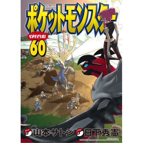 Pokémon Adventures (Pocket Monster Special) vol.60 - Tentou Mushi CoroCoro Comics