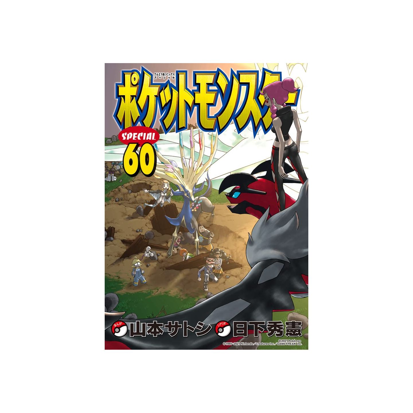 POKEMON SPECIAL Pocket Monster Vol.59 Japanese Language Ver Manga Comic  Anime