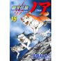 Ginga Densetsu (Legend of Silver Fang) NOAH vol.15 - Nichibun Comics