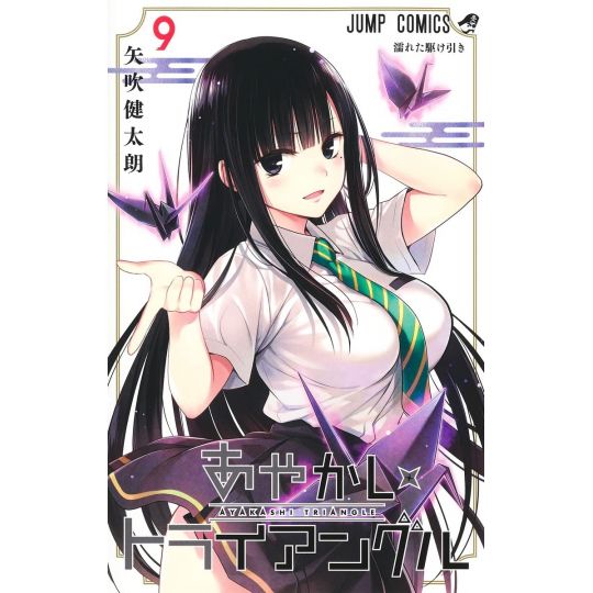 Ayakashi Triangle vol.9 - Jump Comics