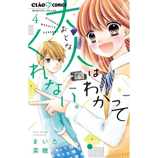 Otona wa Wakattekurenai vol.4 - Ciao Flower Comics