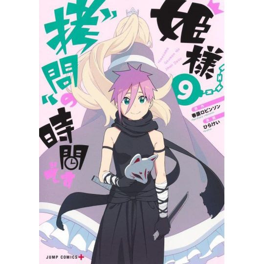 Tis Time for Torture, Princess (Hime-sama "Gōmon" no Jikan desu) vol.9