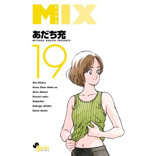 Mix vol.19 - Monthly Shonen Sunday Comics