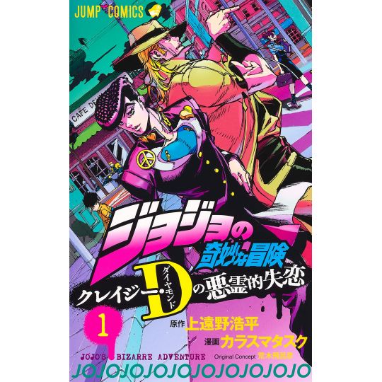 JOJO'S BIZARRE ADVENTURE Crazy Diamond vol.1 - Jump Comics