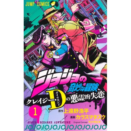 JOJO'S BIZARRE ADVENTURE Crazy Diamond vol.1 - Jump Comics