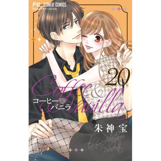 Coffee & Vanilla vol.20 - Cheese Flower Comics