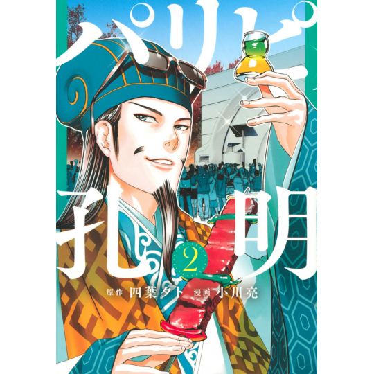 Ya Boy Kongming! (Paripi Koumei) vol.2