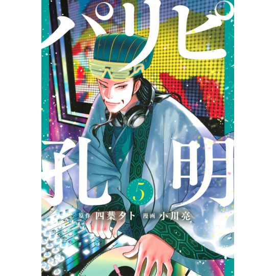 Ya Boy Kongming! (Paripi Koumei) vol.5