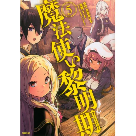 The Dawn of the Witch (Mahōtsukai Reimeiki) vol.5