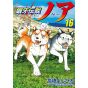 Ginga Densetsu (Legend of Silver Fang) NOAH vol.16