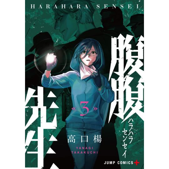 Hara Hara Sensei vol.3 - Jump Comics