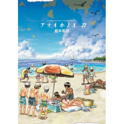 Aoi Honoo vol.27 - Monthly Shonen Sunday Comics