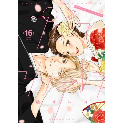 Promise Cinderella vol.16