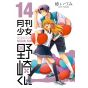 Gekkan Shōjo Nozaki-kun vol.14 - Gangan Comics Online (version japonaise)