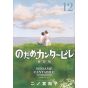 Nodame Cantabile -Nouvelle Edition- vol.12