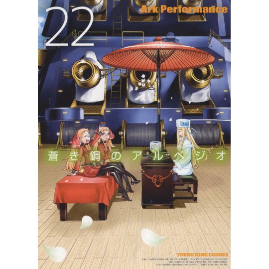 Arpeggio of Blue Steel (Aoki Hagane no Arpeggio) vol.22