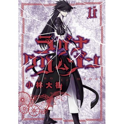 Ragna Crimson vol.11