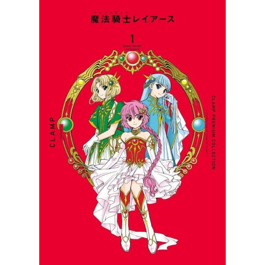 Clamp Premium Collection - Magic Knight Rayearth vol.1