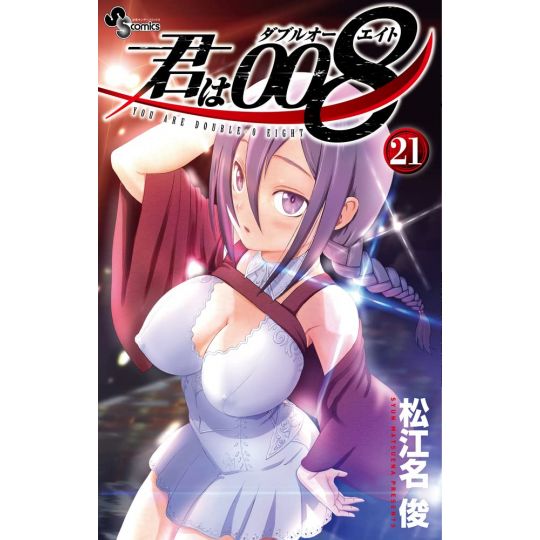 Apprenti Espion 008 (Kimi Wa 008) vol.21