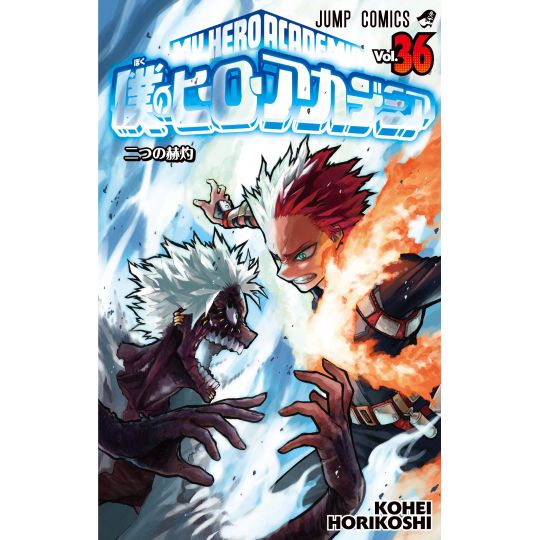 Boku no Hero Academia (My Hero Academia) vol.36