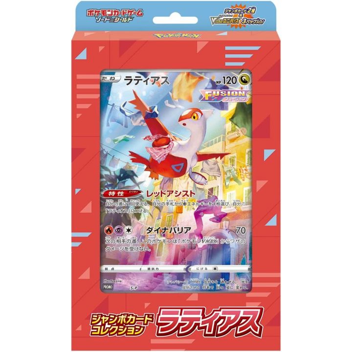 Pokemon - Juego de cartas Pokemon Sword & Shield Jumbo Card Collection Lattias