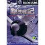 Global A Entertainment - Gekituisenki - Zero Fighter for NINTENDO GameCube