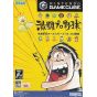 Sega - Gekitou Pro Yakyuu - Fierce Fight Professional Baseball for NINTENDO GameCube