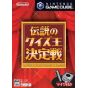 Nintendo - Densetsu no Quiz (w/ Microphone) pour NINTENDO GameCube