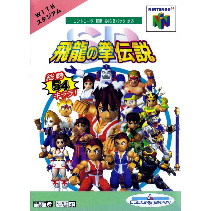 Culture Brain - SD Hiryuu no Ken Densetsu pour Nintendo 64