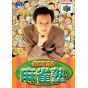 Seta - Inode Yousuke no Mahjong Juku pour Nintendo 64