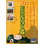 Nintendo - Doubutsu no Mori for Nintendo 64