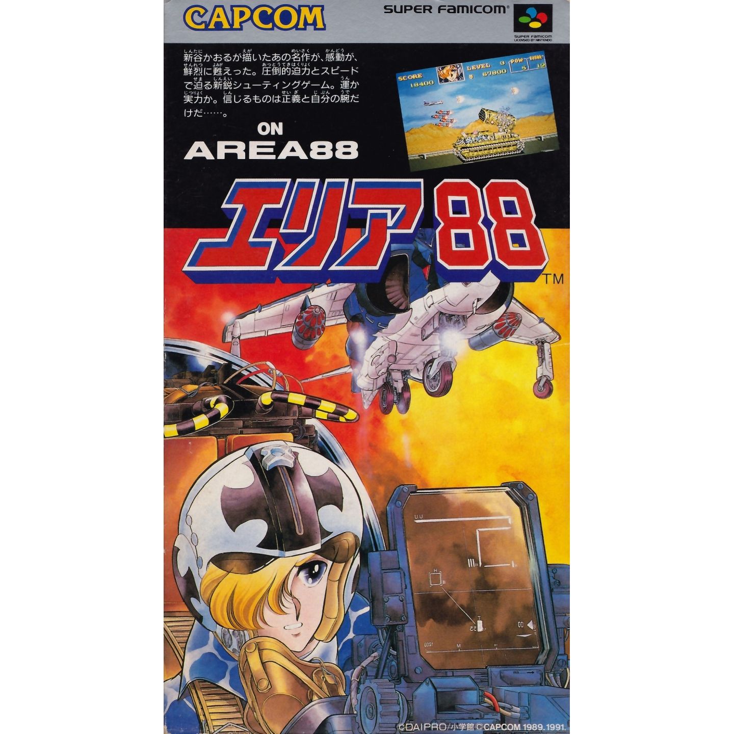 Area 88 | Super Famicom | Retrogaming | Japanzon.com