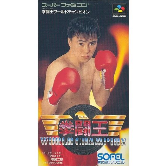 Sofel - Kentouou World Champion Boxing pour Nintendo Super Famicom