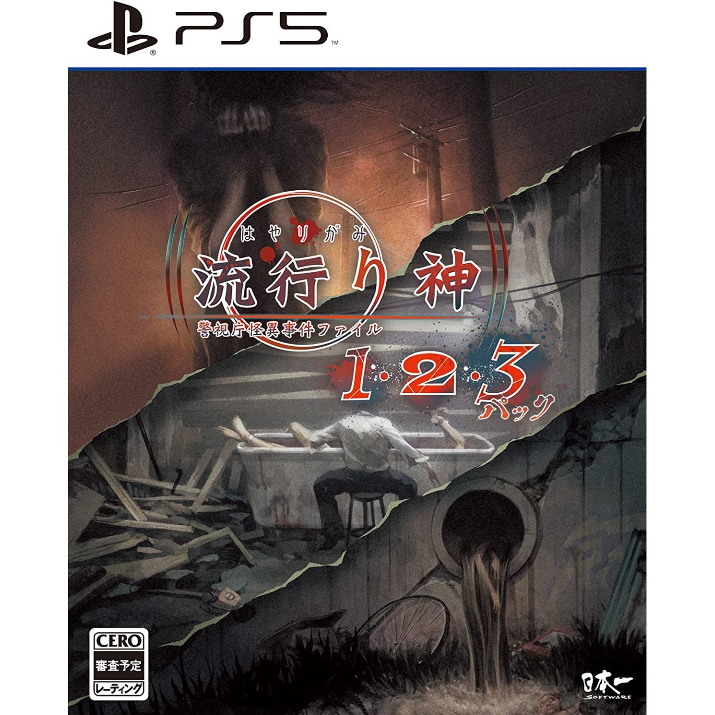 Hayarigami 1-2-3 Pack | Sony Playstation 5 | Japanzon.com