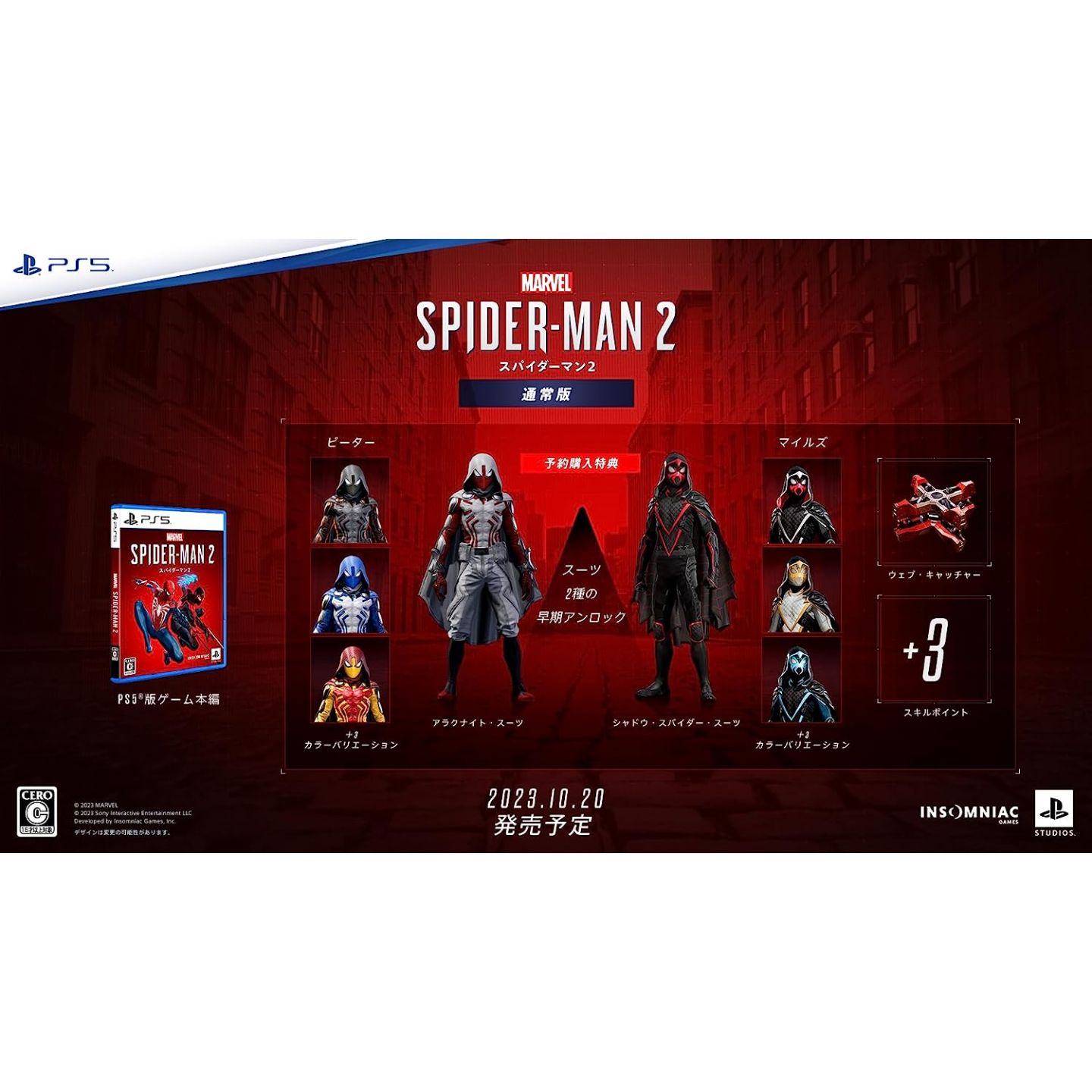 Sony PS5 Standard + Marvel's Spider-Man 2 - Consoles de jeux