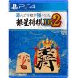 SilverStar Japan - Asonde Shogi ga Tsuyokunaru! Ginsei Shogi DX2 for Sony Playstation 4