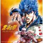 Pony Canyon - Hokuto no Ken Premium Best | CD ANIME