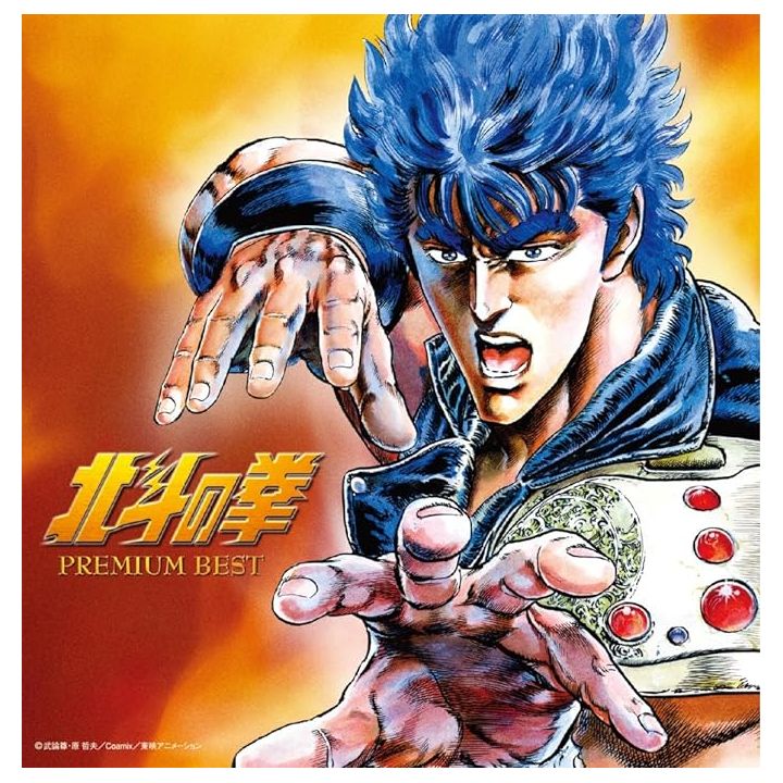 Pony Canyon - Hokuto no Ken Premium Best | CD ANIME