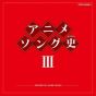 Nippon Columbia - Anime Song History III|CD ANIME