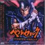 VAP - Berserk: Millennium Falcon Arc - Holy Evil War [Soundtrack] | CD GAME