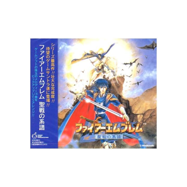 Tokuma Japan Communications - Fire Emblem : Genealogy of the Holy War  | CD GAME