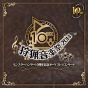 Harmonics Music - Monster Hunter [Hunting Music Festival 2014] | CD GAME