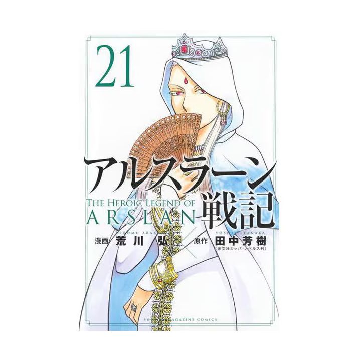 Shueisha The Heroic Legend of Arslan Vol.21