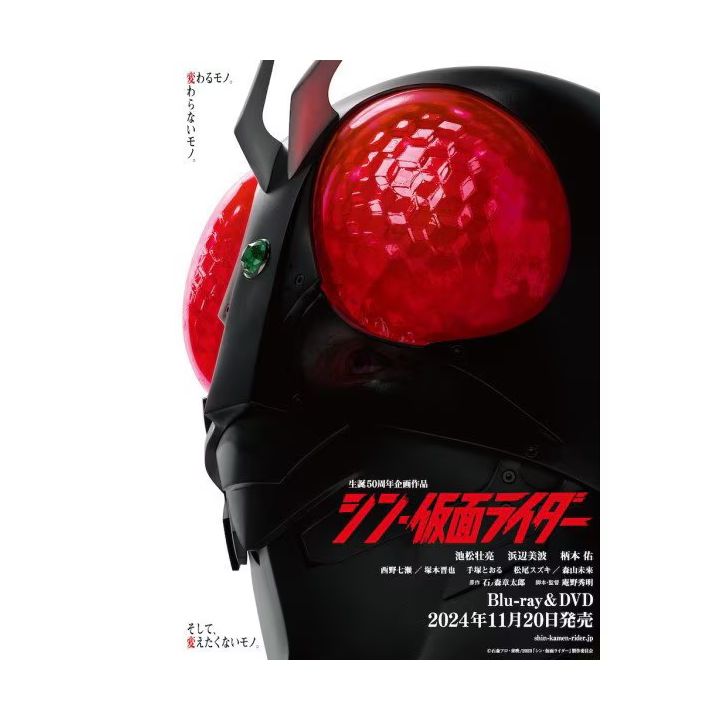 Toei Shin Kamen Rider Collector's Edition Blu-ray