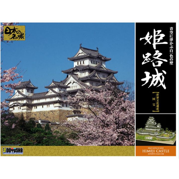 Doyusha 1/380 World Cultural Heritage National Treasure Himeji Castle Plastic Model DX1