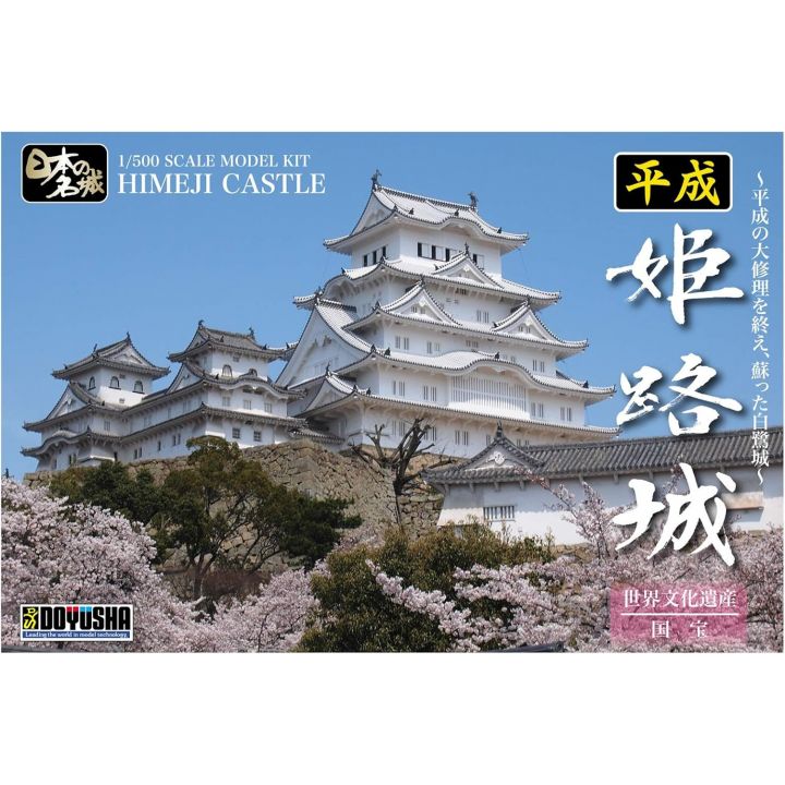 Doyusha 1/500 Meijo japonais Le château Himeji (Château Shirasagi) Modèle en plastique