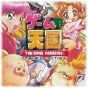 Game Heaven The Game Paradise Original Soundtrack CD Game