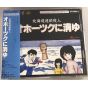 Sound Adventure Hokkaido Serial Killer Vanishing in Okhotsk CD Game