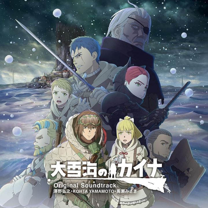 Fujipacific Music Kaina of the Great Snow Sea CD anime